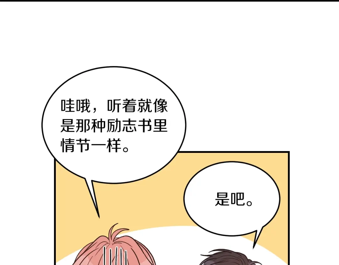 《姜秘书和少爷》完结篇 想一直抱着你 第24页
