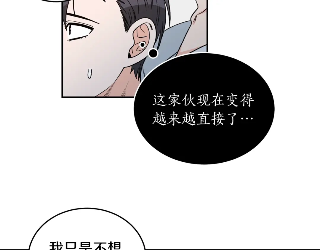 《姜秘书和少爷》完结篇 想一直抱着你 第85页