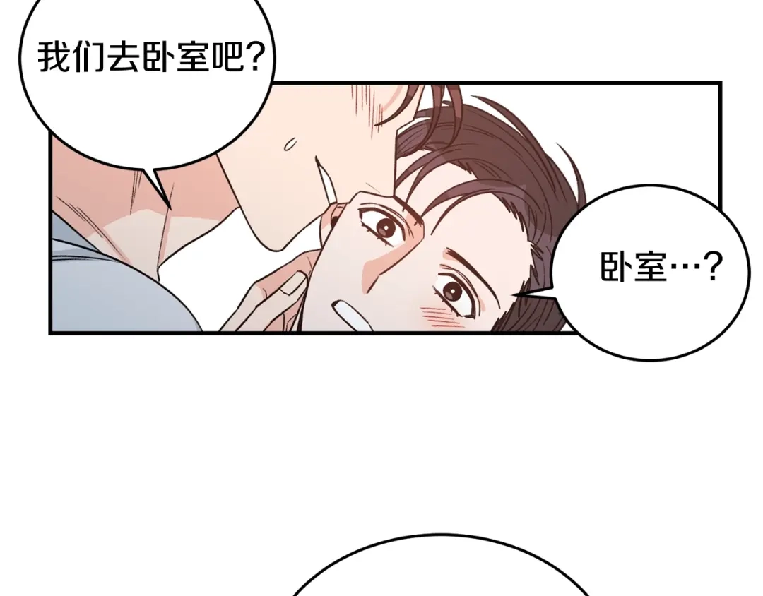 《姜秘书和少爷》完结篇 想一直抱着你 第92页
