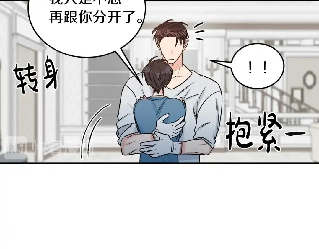 《姜秘书和少爷》完结篇 想一直抱着你 第86页