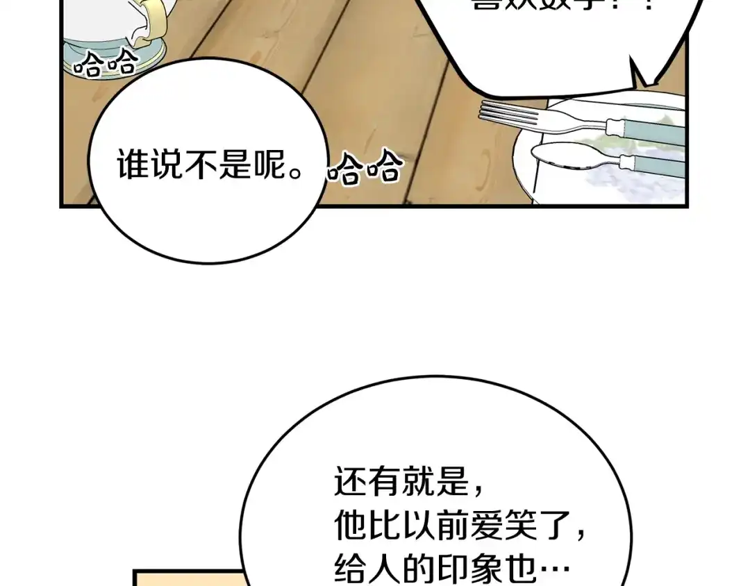 《姜秘书和少爷》完结篇 想一直抱着你 第41页