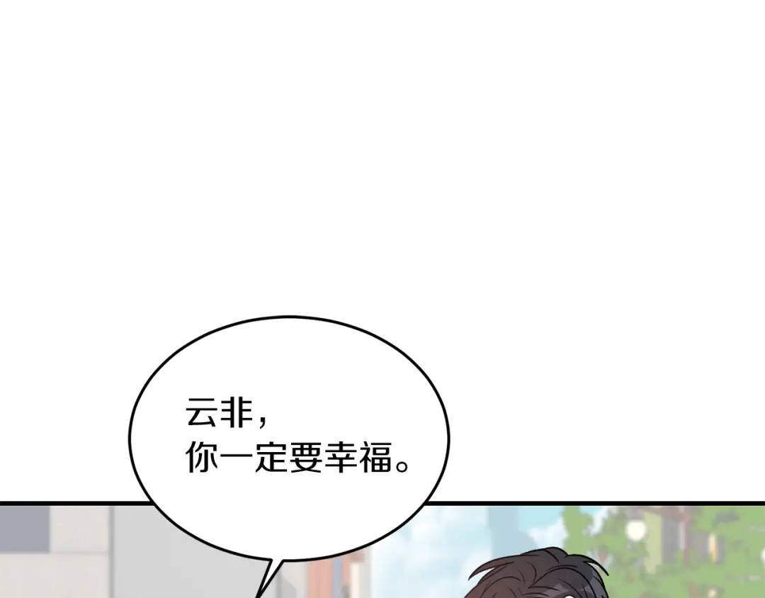 《姜秘书和少爷》完结篇 想一直抱着你 第54页