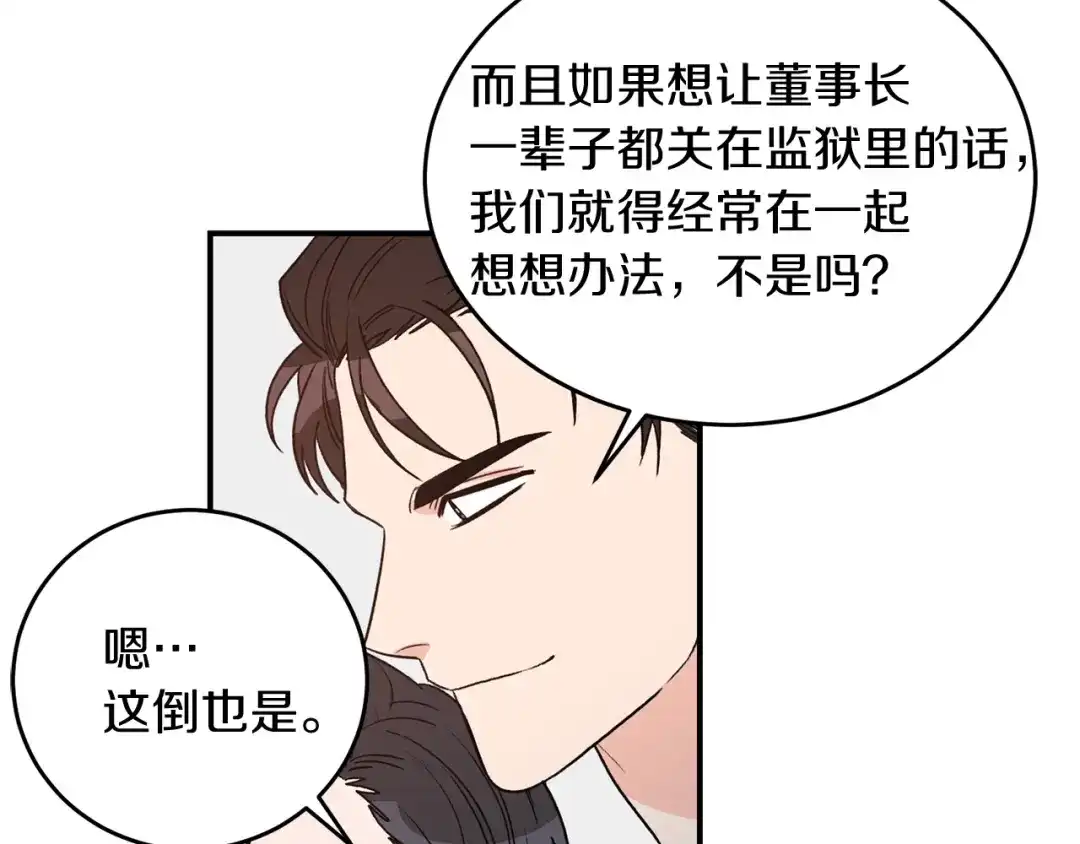 《姜秘书和少爷》完结篇 想一直抱着你 第84页