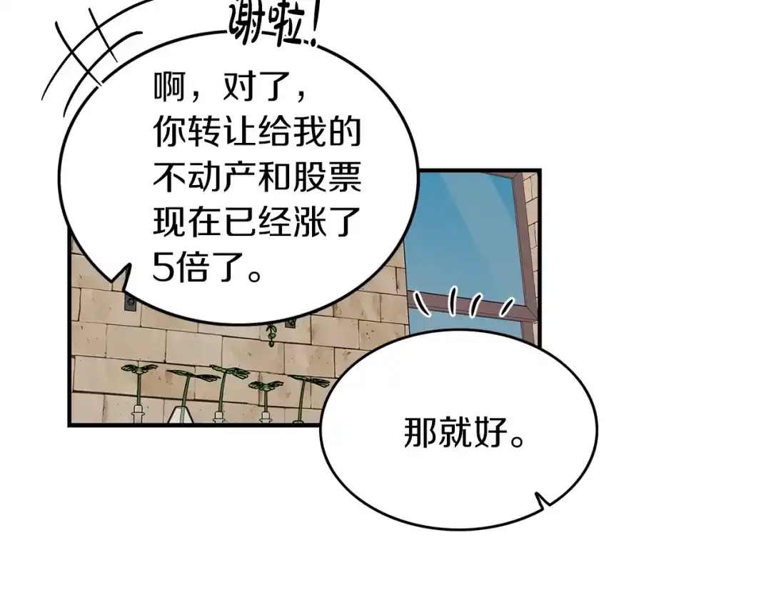 《姜秘书和少爷》完结篇 想一直抱着你 第14页