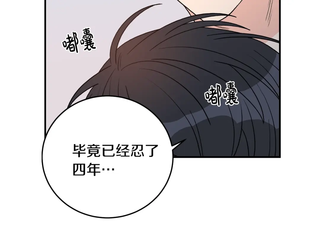 《姜秘书和少爷》完结篇 想一直抱着你 第88页