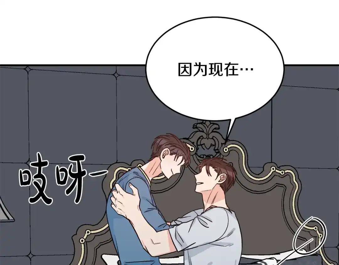 《姜秘书和少爷》完结篇 想一直抱着你 第97页