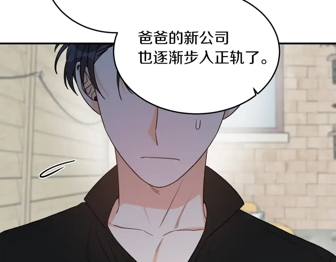 《姜秘书和少爷》完结篇 想一直抱着你 第7页