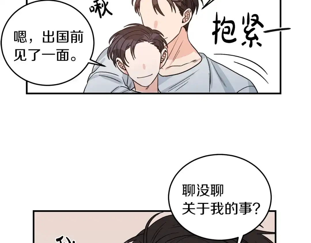 《姜秘书和少爷》完结篇 想一直抱着你 第78页