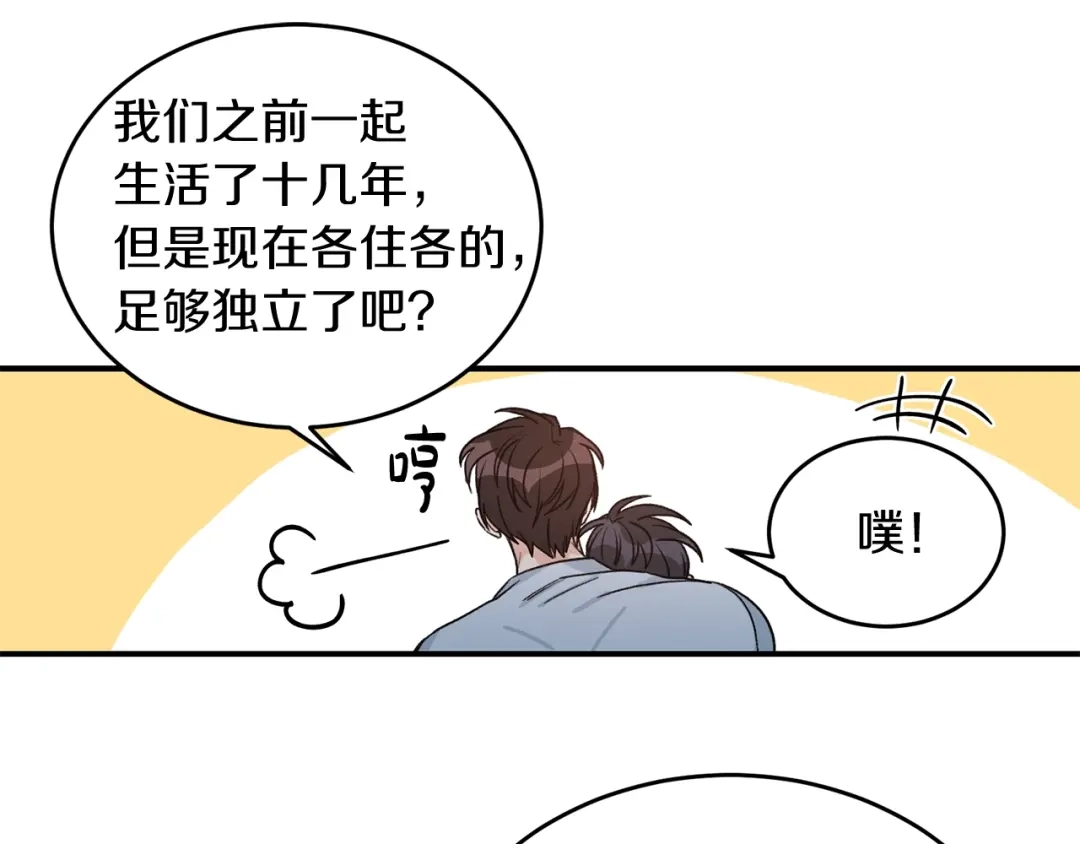 《姜秘书和少爷》完结篇 想一直抱着你 第83页