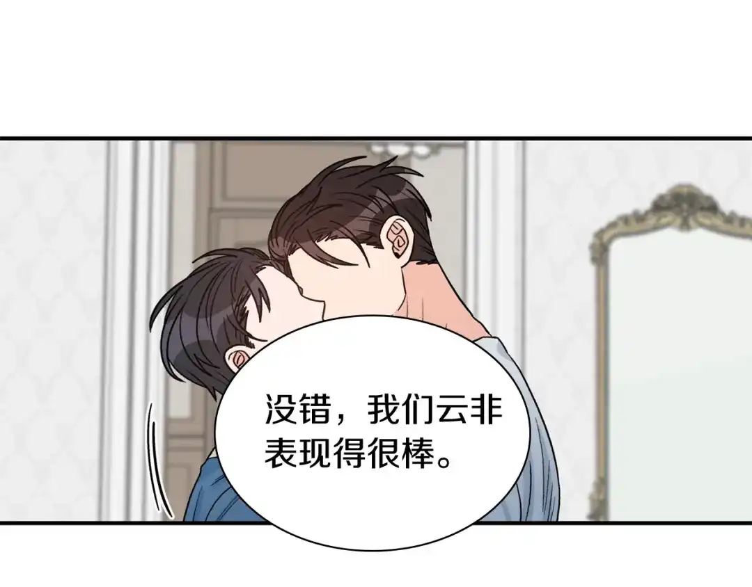《姜秘书和少爷》完结篇 想一直抱着你 第89页