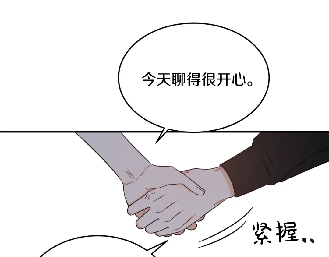 《姜秘书和少爷》完结篇 想一直抱着你 第51页