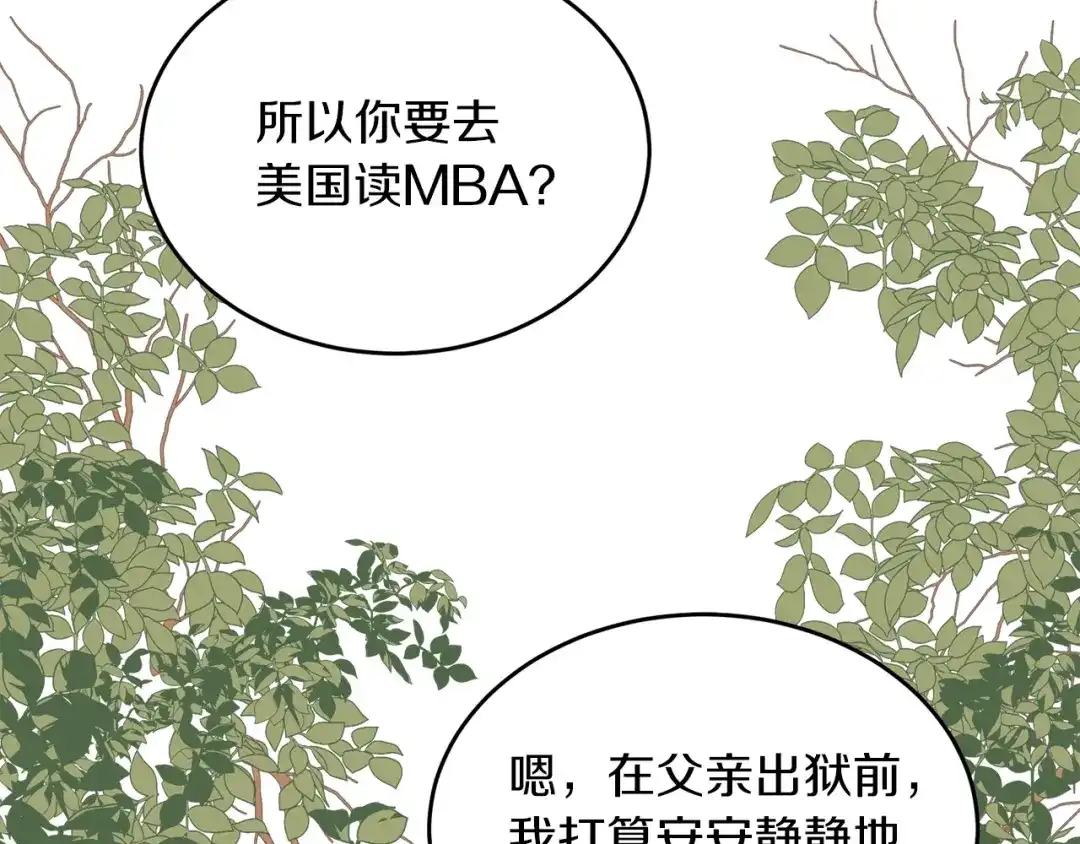 《姜秘书和少爷》完结篇 想一直抱着你 第65页
