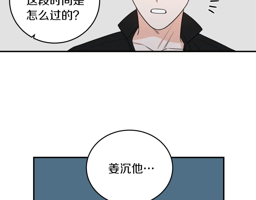 《姜秘书和少爷》完结篇 想一直抱着你 第20页