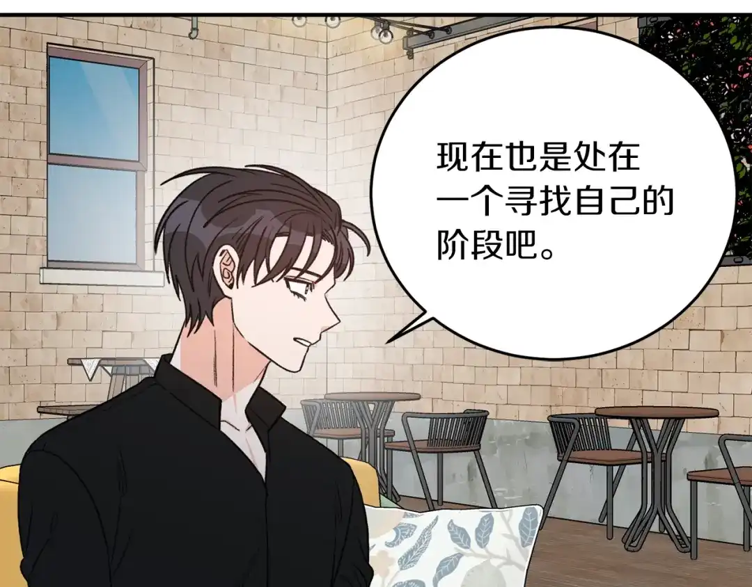 《姜秘书和少爷》完结篇 想一直抱着你 第37页
