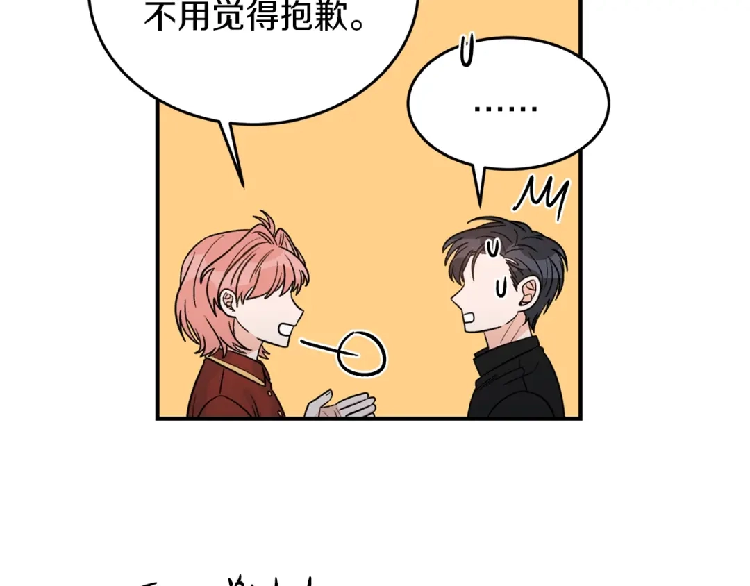 《姜秘书和少爷》完结篇 想一直抱着你 第13页