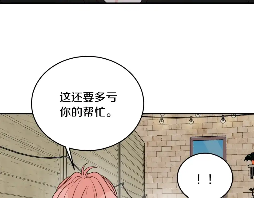 《姜秘书和少爷》完结篇 想一直抱着你 第8页