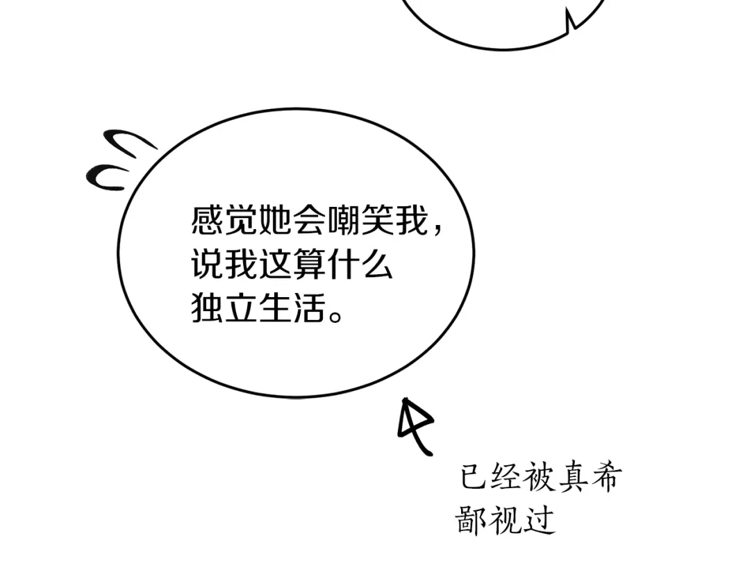《姜秘书和少爷》完结篇 想一直抱着你 第81页