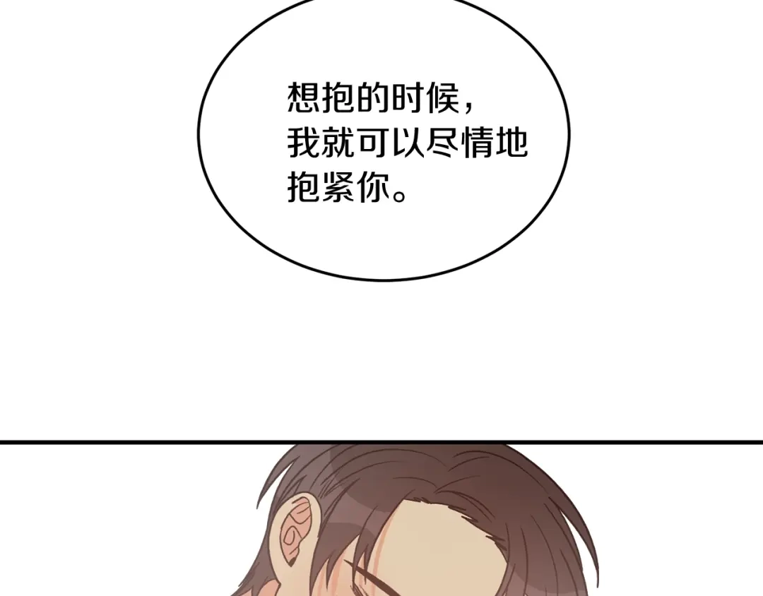 《姜秘书和少爷》完结篇 想一直抱着你 第99页