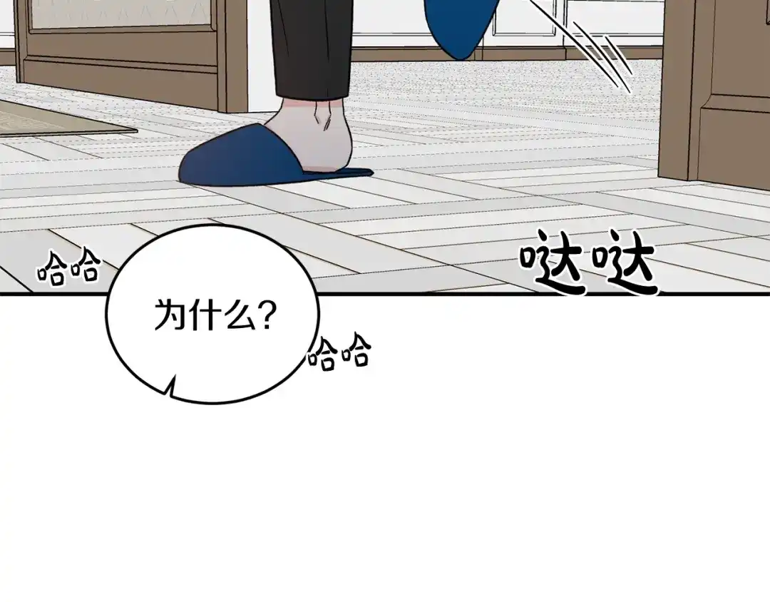 《姜秘书和少爷》完结篇 想一直抱着你 第96页