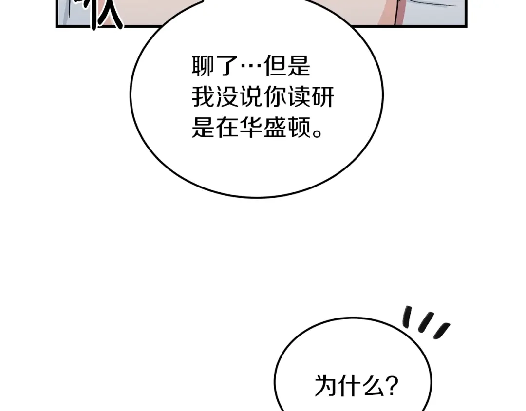 《姜秘书和少爷》完结篇 想一直抱着你 第80页