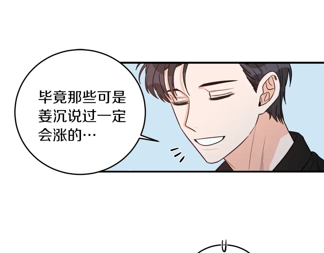 《姜秘书和少爷》完结篇 想一直抱着你 第16页