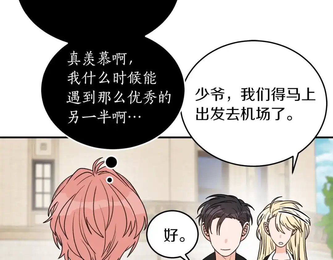 《姜秘书和少爷》完结篇 想一直抱着你 第58页