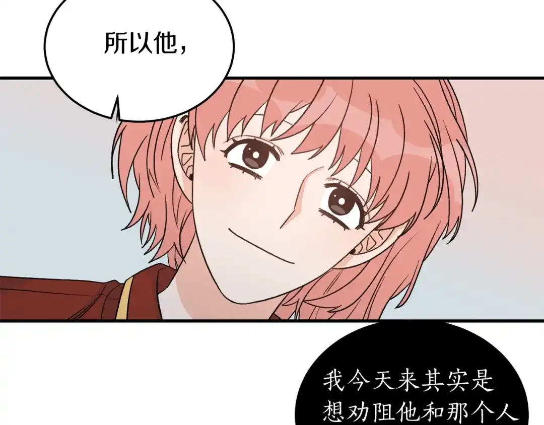 《姜秘书和少爷》完结篇 想一直抱着你 第44页