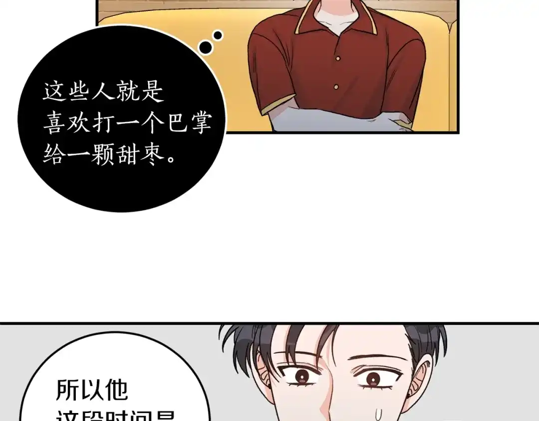《姜秘书和少爷》完结篇 想一直抱着你 第19页