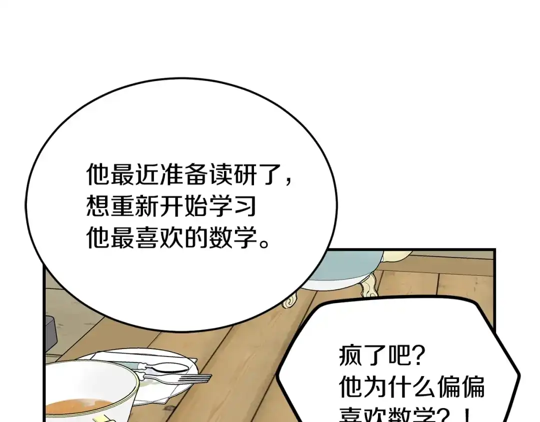 《姜秘书和少爷》完结篇 想一直抱着你 第40页