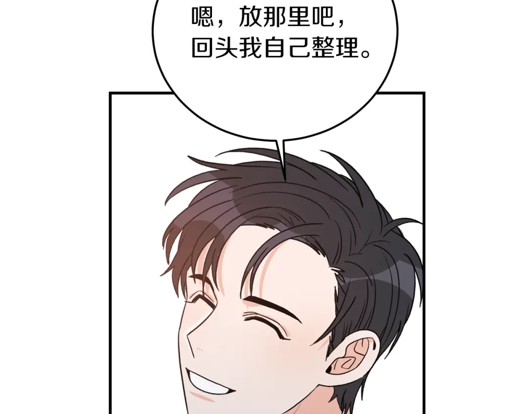《姜秘书和少爷》完结篇 想一直抱着你 第74页