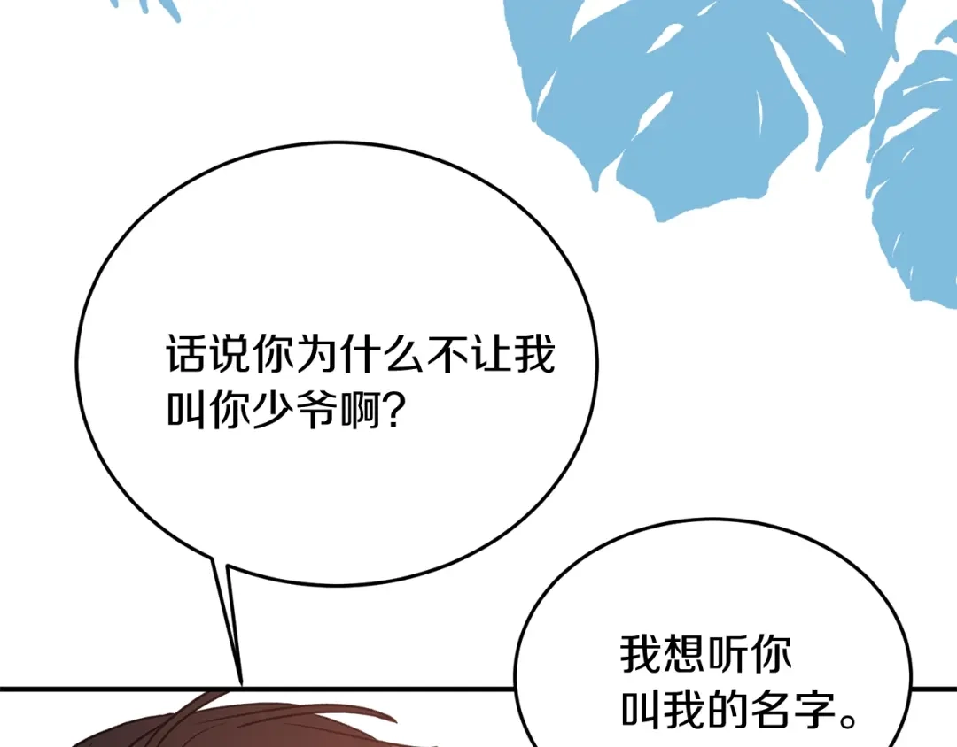 《姜秘书和少爷》完结篇 想一直抱着你 第103页