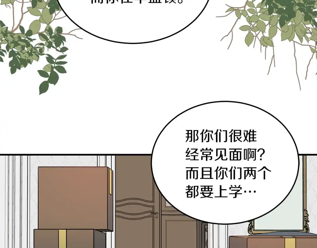 《姜秘书和少爷》完结篇 想一直抱着你 第67页