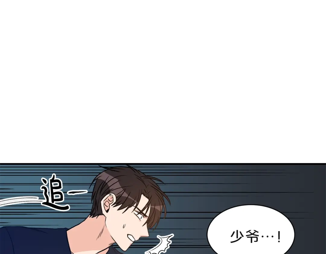 《姜秘书和少爷》第3话 共同的天堂 第52页