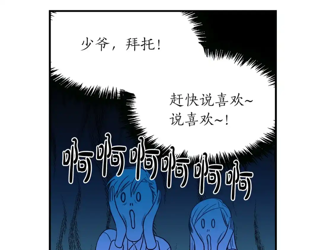 《姜秘书和少爷》第3话 共同的天堂 第123页