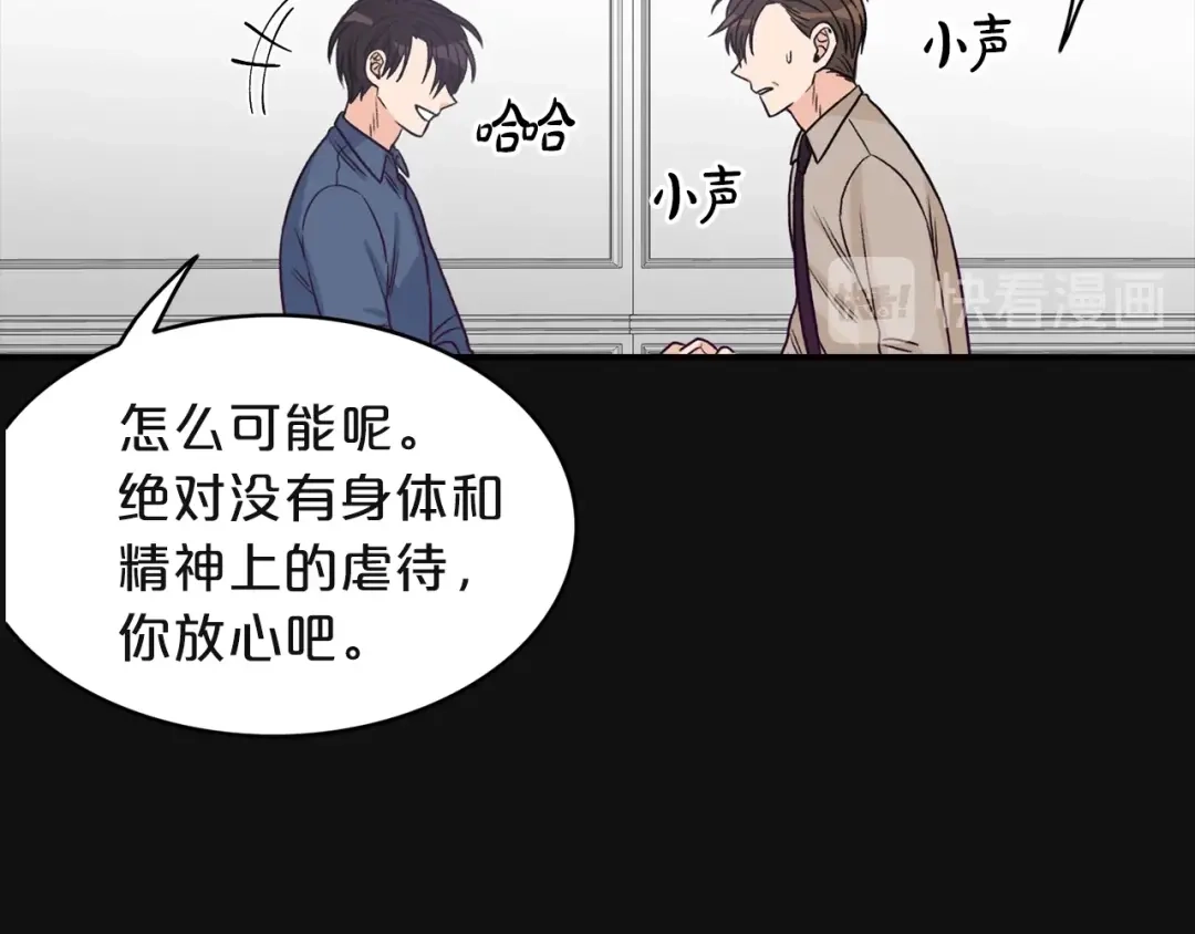 《姜秘书和少爷》第3话 共同的天堂 第93页