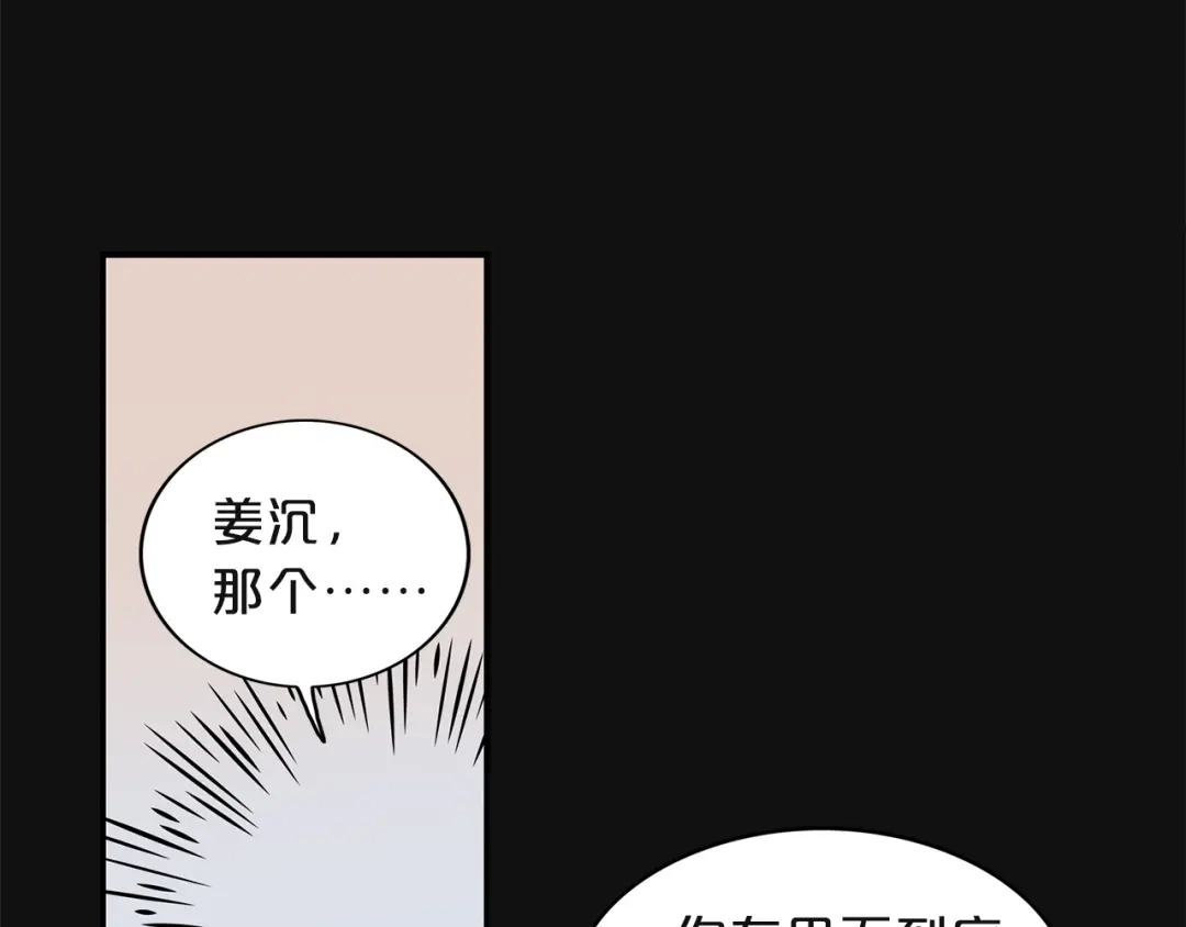 《姜秘书和少爷》第3话 共同的天堂 第90页