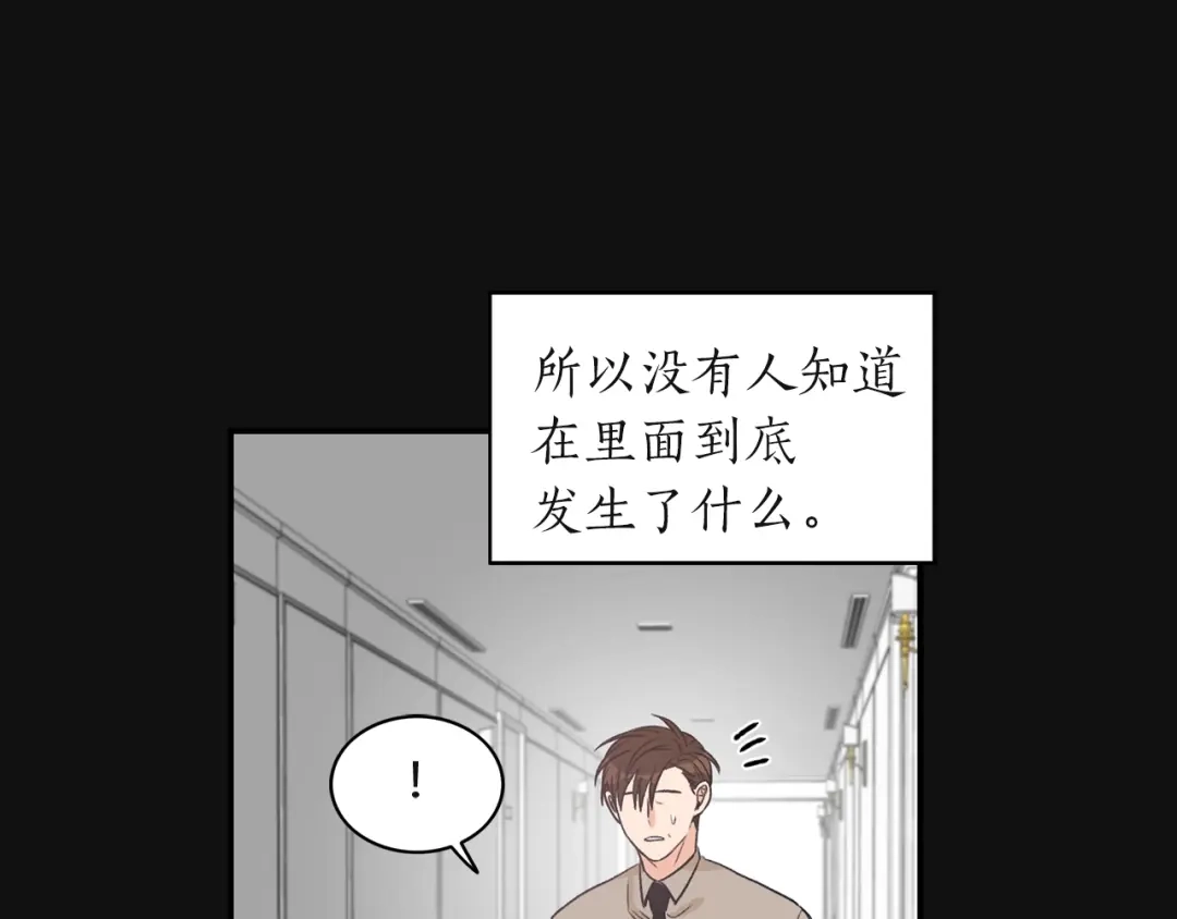 《姜秘书和少爷》第3话 共同的天堂 第82页