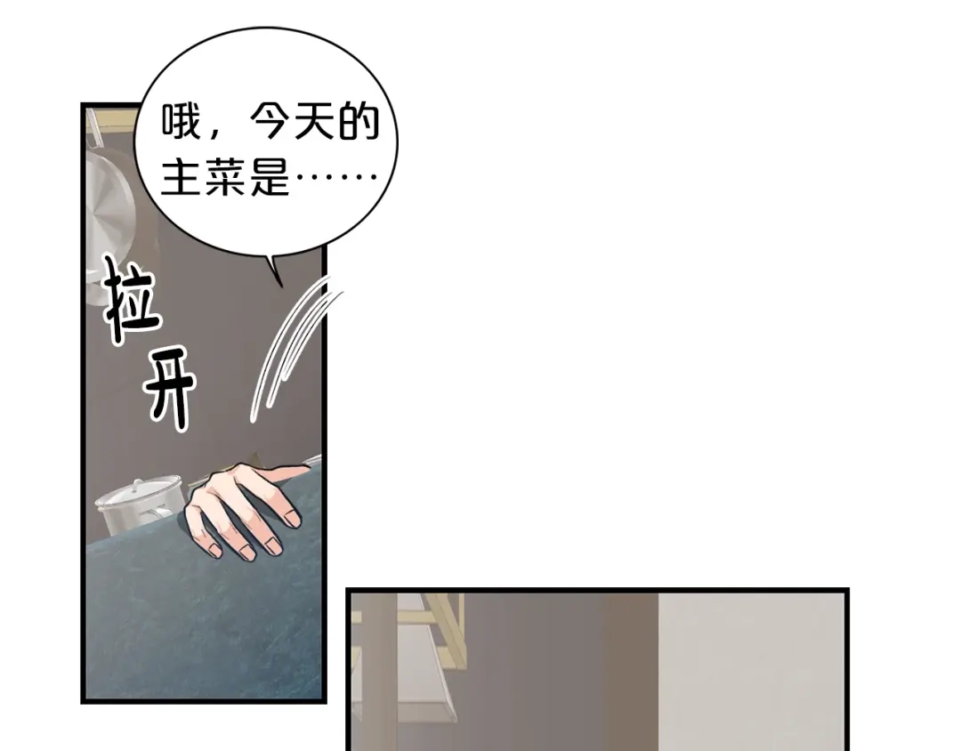 《姜秘书和少爷》第3话 共同的天堂 第22页