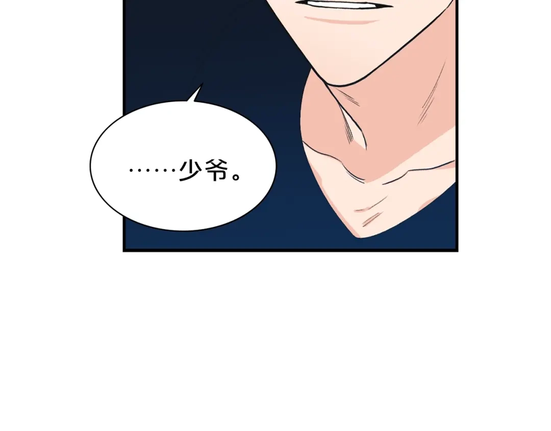 《姜秘书和少爷》第3话 共同的天堂 第38页