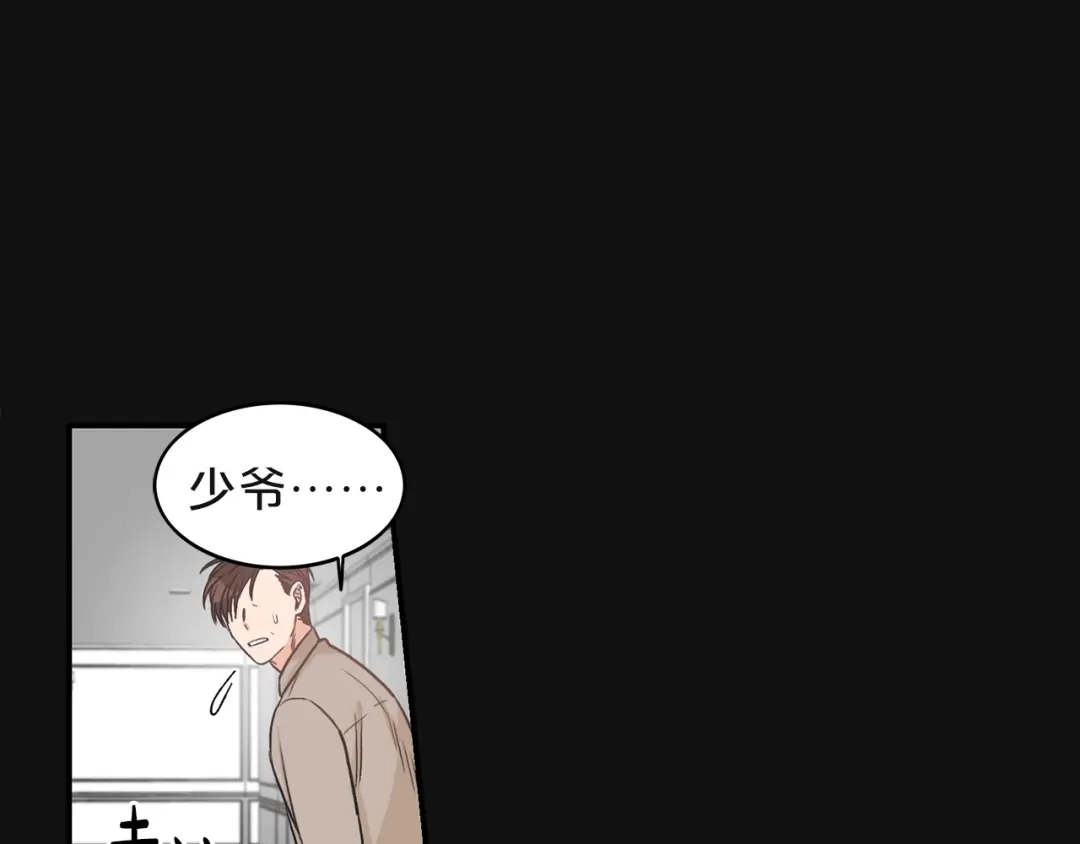 《姜秘书和少爷》第3话 共同的天堂 第84页