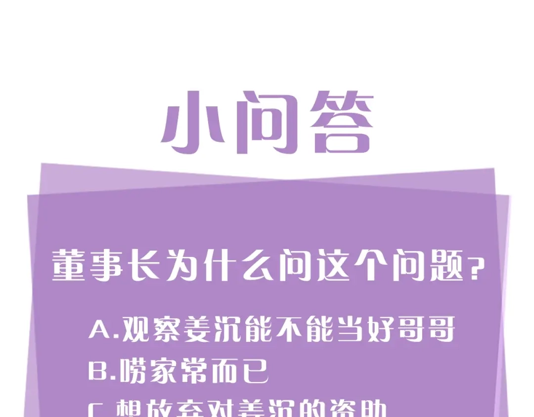 《姜秘书和少爷》第3话 共同的天堂 第126页