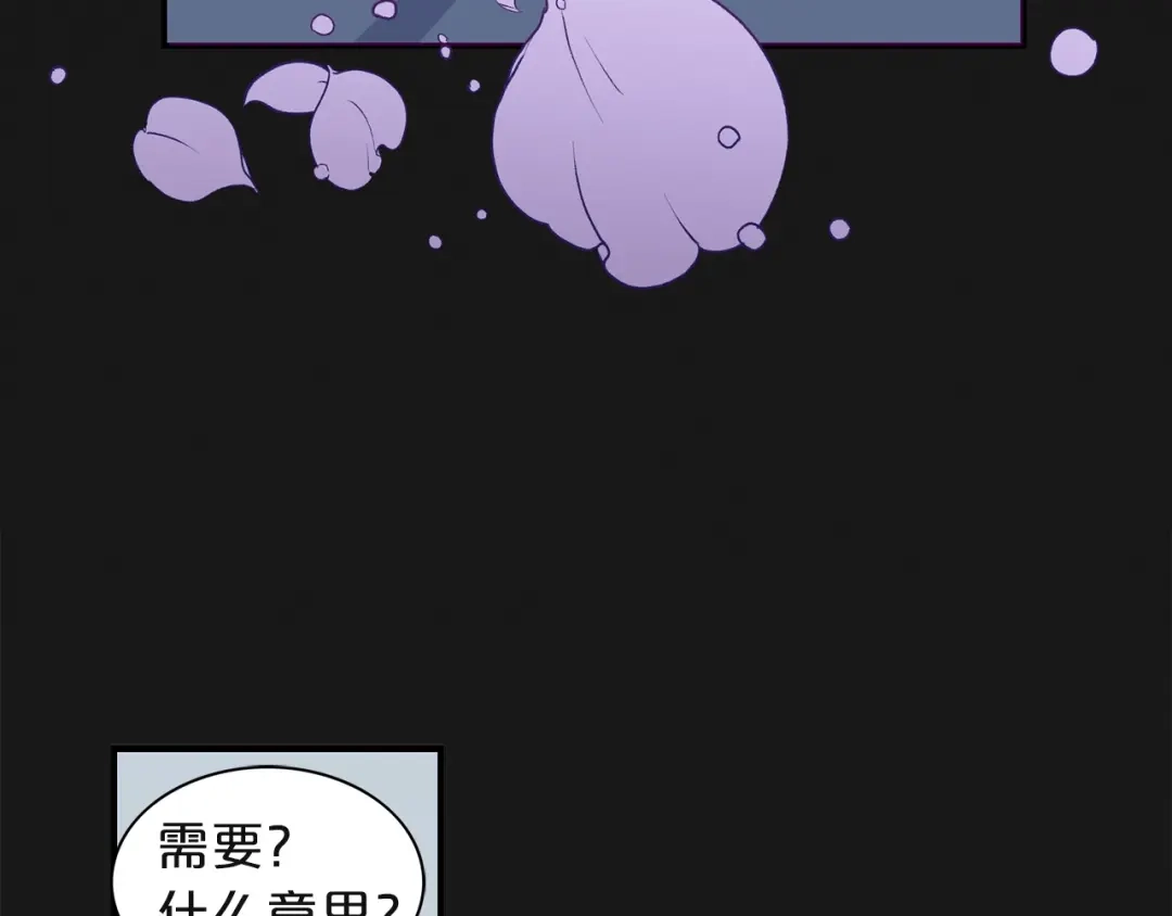 《姜秘书和少爷》第3话 共同的天堂 第97页