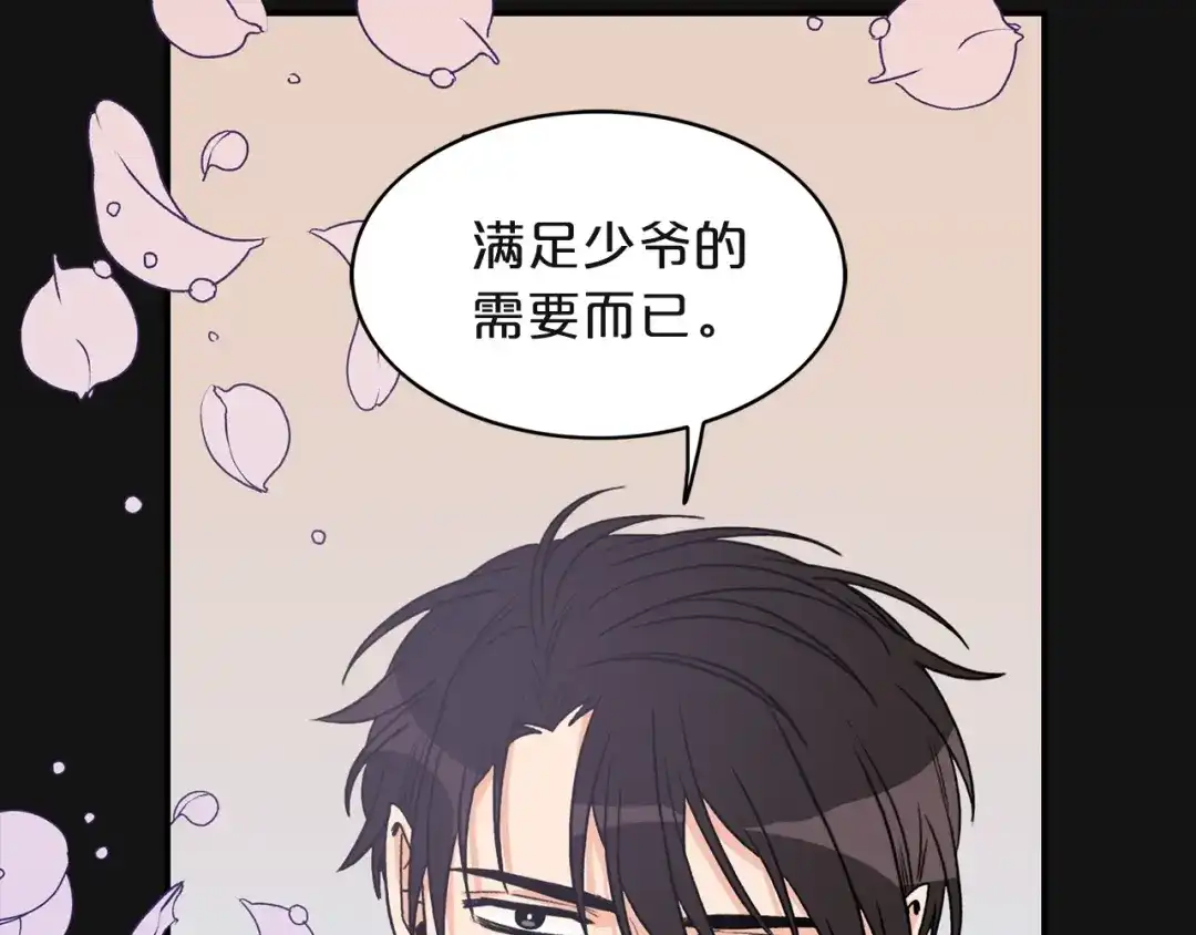 《姜秘书和少爷》第3话 共同的天堂 第95页