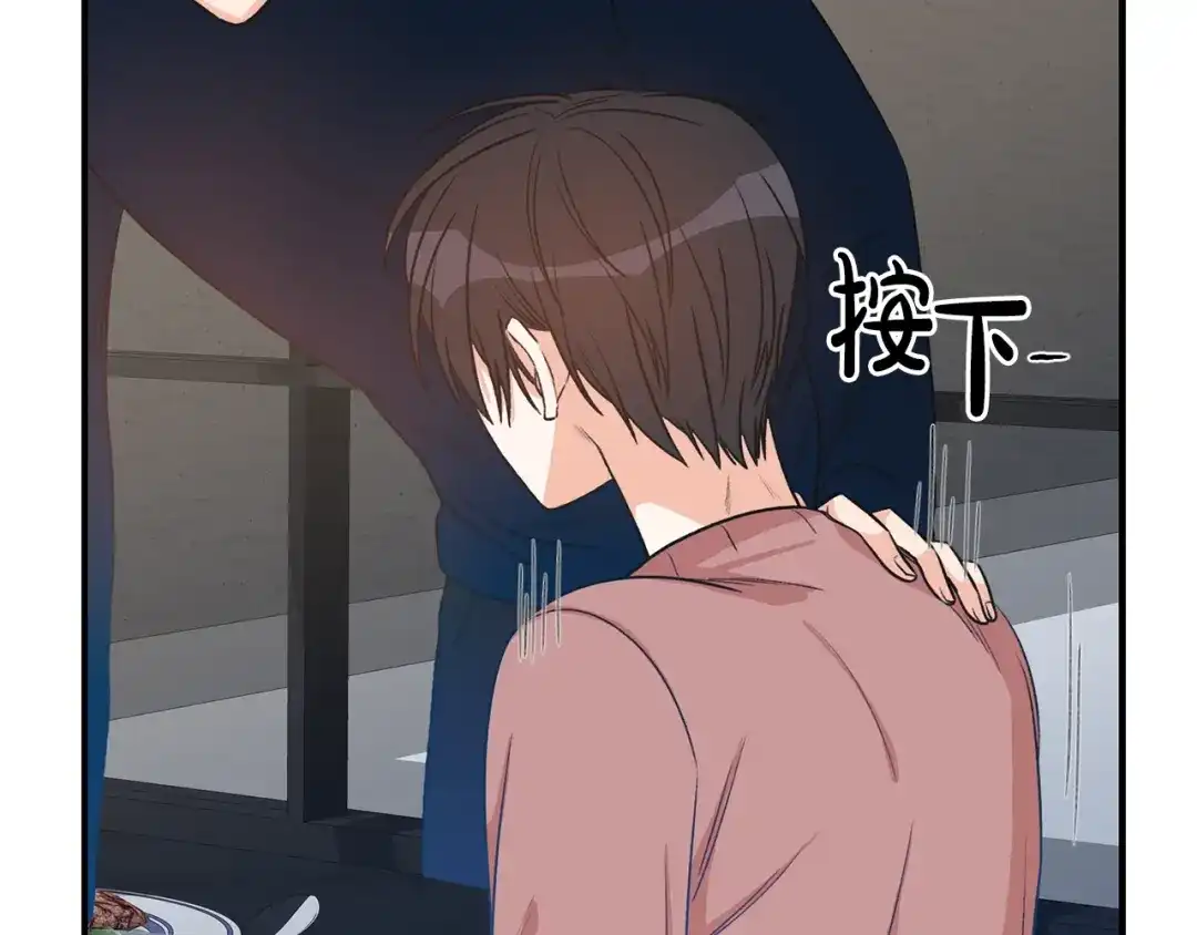 《姜秘书和少爷》第3话 共同的天堂 第43页