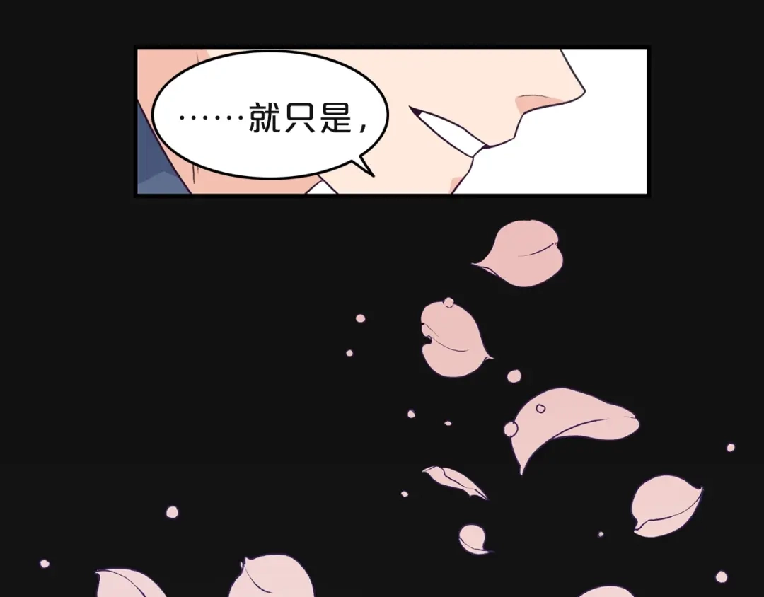《姜秘书和少爷》第3话 共同的天堂 第94页