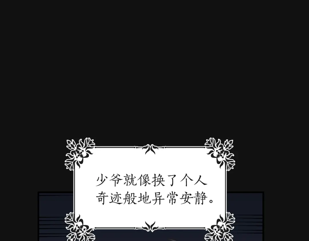《姜秘书和少爷》第3话 共同的天堂 第78页