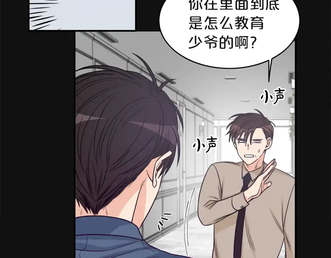 《姜秘书和少爷》第3话 共同的天堂 第91页