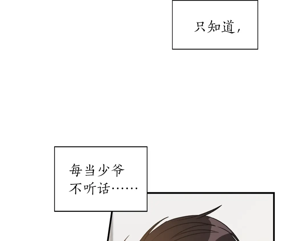 《姜秘书和少爷》第3话 共同的天堂 第9页