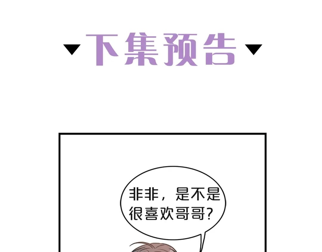 《姜秘书和少爷》第3话 共同的天堂 第118页
