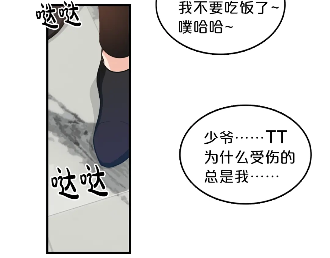 《姜秘书和少爷》第3话 共同的天堂 第29页